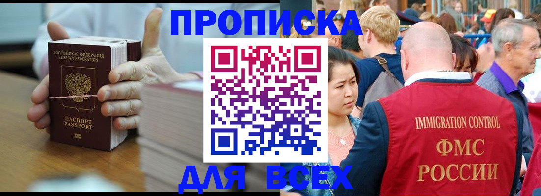 прописка 2025 в Саратове