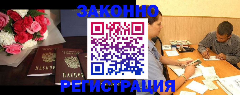 купить прописку в Саратове