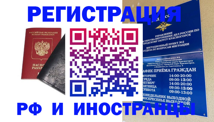 прописка гарантия в Саратове